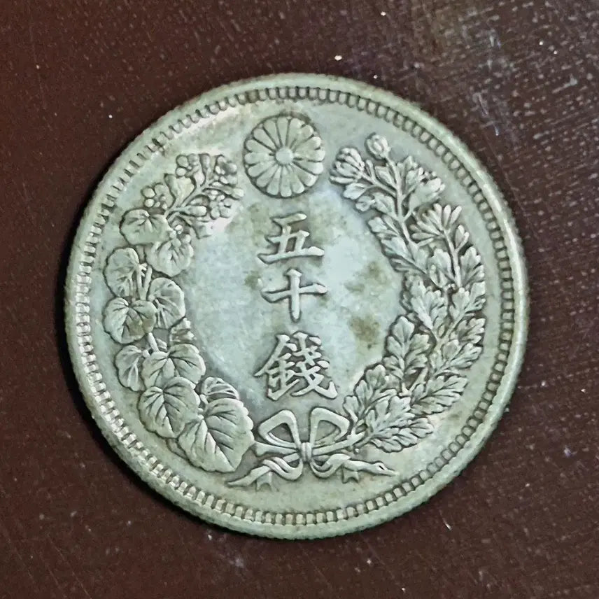 [BUNJANG] Japanese 50 Sen Silver Coin Meiji 31 (1898) / 일본 50전 은화
