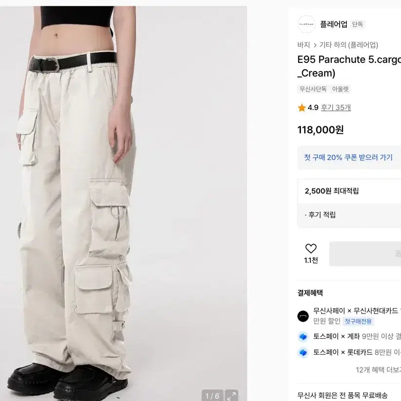 [BUNJANG] Flare Up Karina Parachute Cargo Pants / 카리나착용/플레어업 E95 파라슈트 카고바지 크림 flare up 무신사
