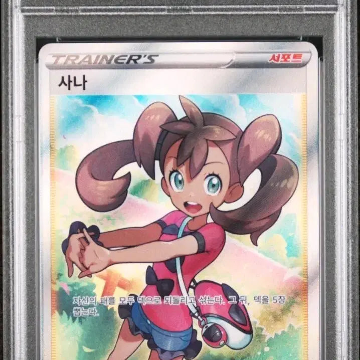 [BUNJANG] Pokemon Card Sky Stream Sana SR PSA 9 / 포켓몬카드 창공 스트림 사나 PSA9