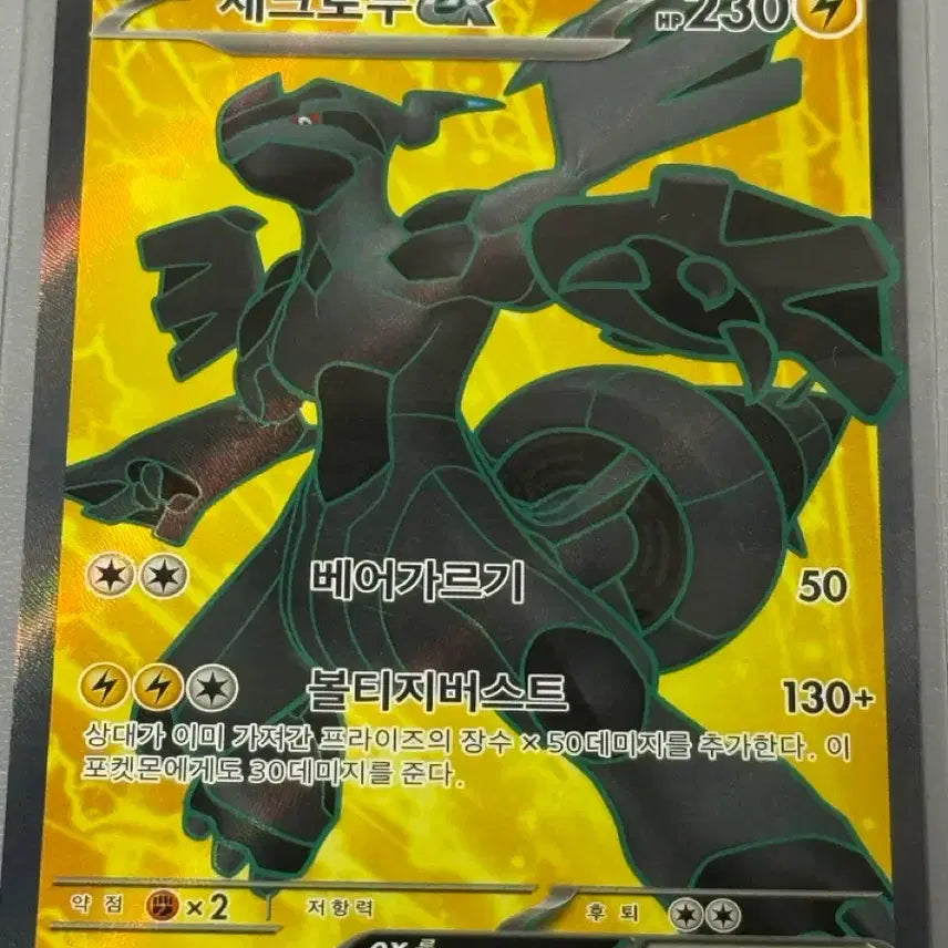 [SOLD OUT] 제크로무 SR