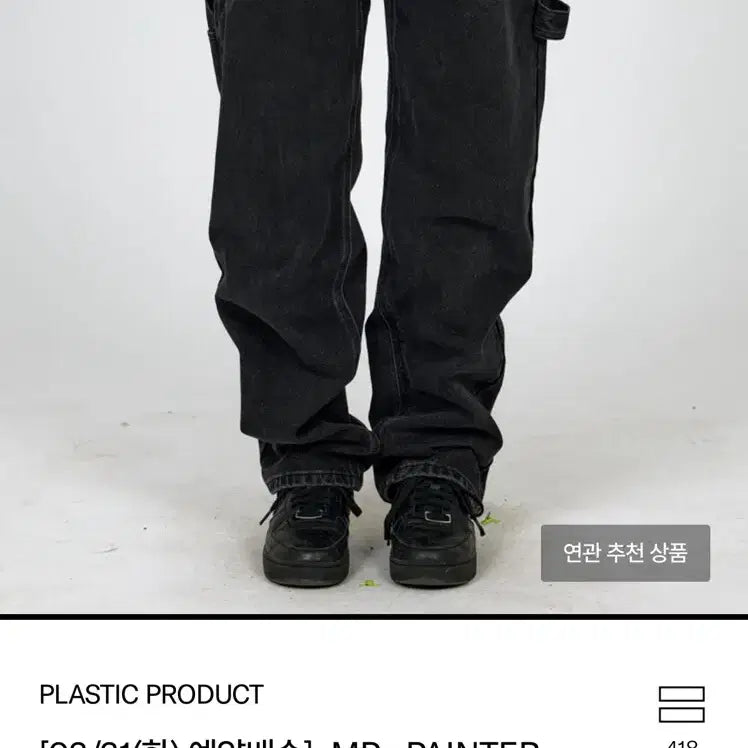 [SOLD OUT] Plastic Product MPa painter 페인터 블랙 데님 팬츠
