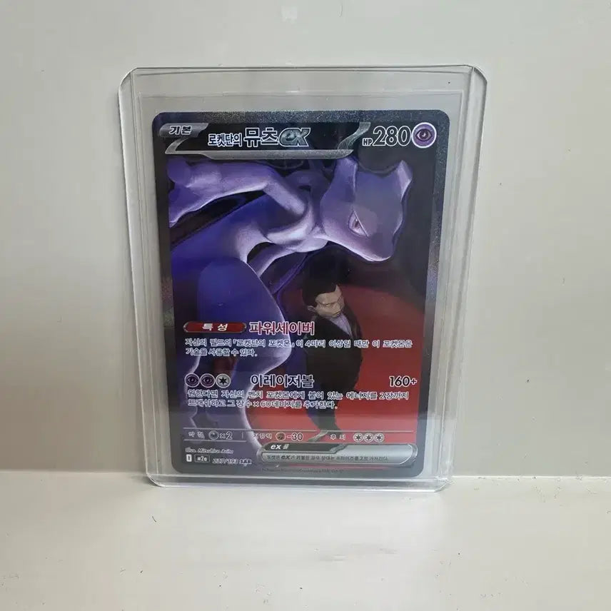 [SOLD OUT] 포켓몬 카드 로켓단 뮤츠 SAR