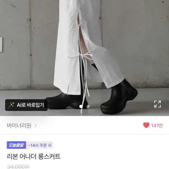 [BUNJANG] Binary One Ribbon Long Skirt White / 바이너리원 리본 롱 스커트 화이트