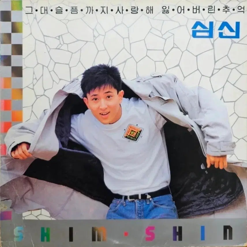 [BUNJANG] Sim Sin 1st Album LP / 심신 1집 LP