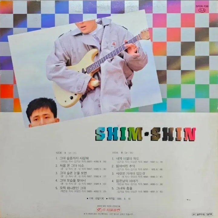 [BUNJANG] Sim Sin 1st Album LP / 심신 1집 LP