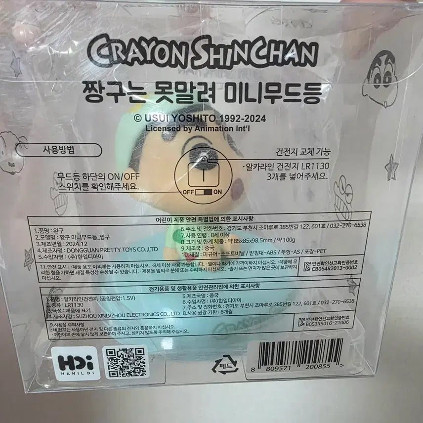 [BUNJANG] Crayon Shin-chan Pajama Mini Mood Lamp / 짱구 미니무드등  새상품