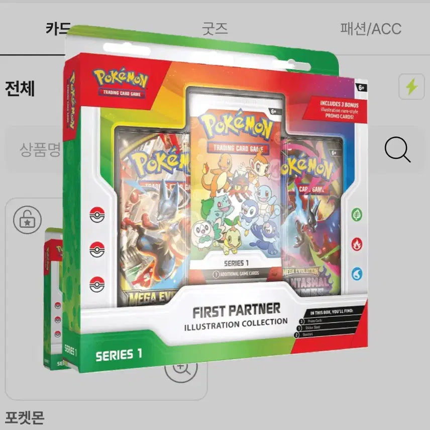 [SOLD OUT] 포켓몬 퍼스트파트너 USA