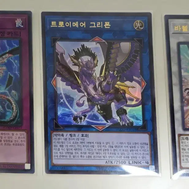 [BUNJANG] Yu-Gi-Oh! Infinite Impermanence/Gryphon/Borrel Load Set / 유희왕 카드 무한포영/그리폰/바렐로드 3장 세트