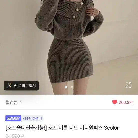 [BUNJANG] Off-Shoulder Knit Mini Dress / 오프숄더 니트 미니 원피스