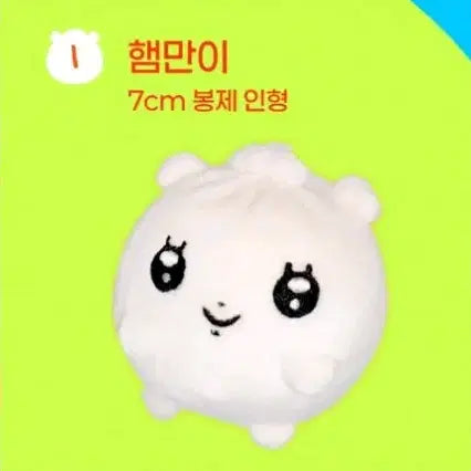 [SOLD OUT] 아일릿 원희 햄만이 인형