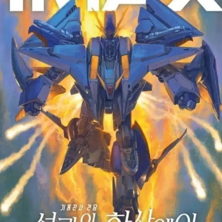 [SOLD OUT] (최저가)기동전사 건담 섬광의 하사웨이 포스터 판매.