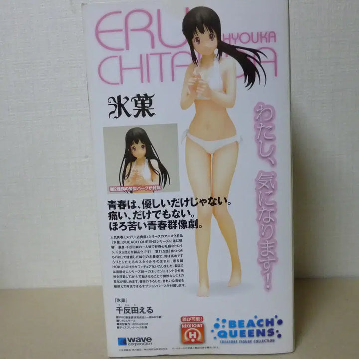 [BUNJANG] Bing Chihitanda Eru Bikini Swimsuit Figure / 미개봉/새제품 빙과 치탄다 에루 비키니 수영복 피규어