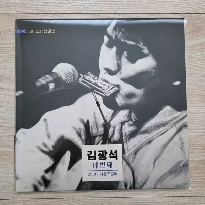 [SOLD OUT] 김광석 4집 리마스터링 LP