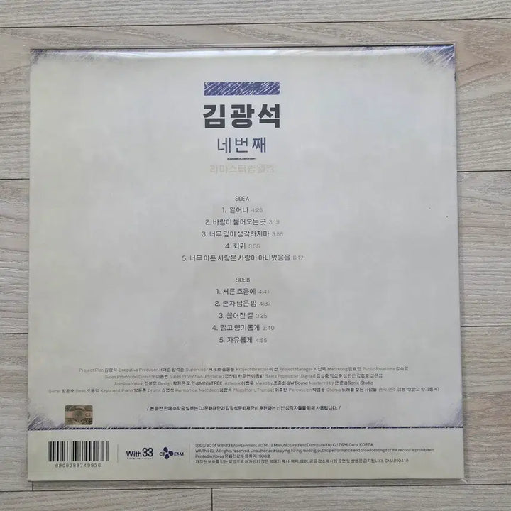 [SOLD OUT] 김광석 4집 리마스터링 LP