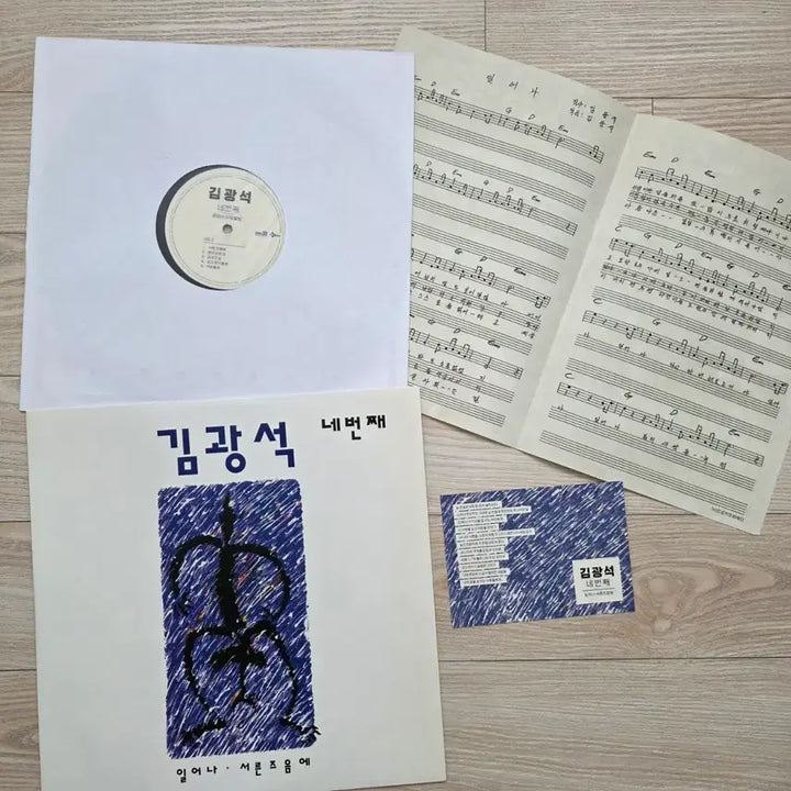 [SOLD OUT] 김광석 4집 리마스터링 LP