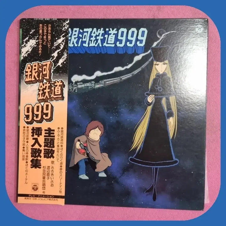 [SOLD OUT] 은하철도999 주제가 LP M/M