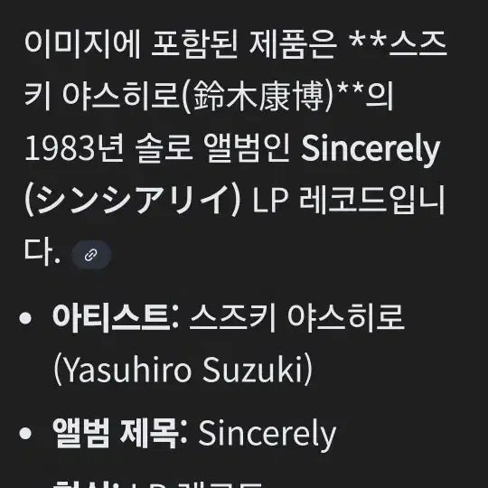 [BUNJANG] Suzuki Yasuhiro LP Vinyl Record / 스즈키 야스히로LP M/M