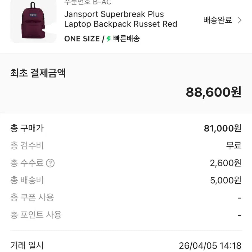 [SOLD OUT] 급처) 잔스포츠 슈퍼브레이크 플러스 랩탑 백팩 러셋 레드