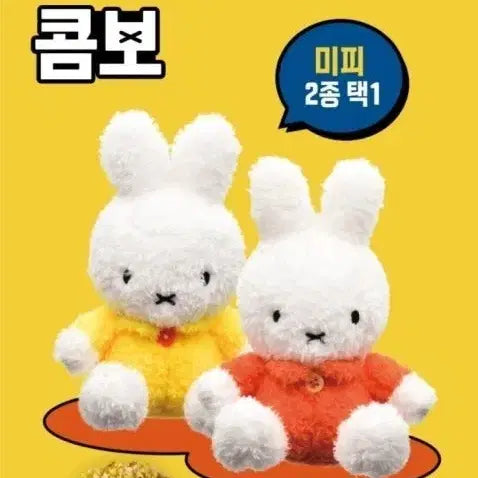 [BUNJANG] Miffy Plush Keychain / 메가박스 미피 인형 키링