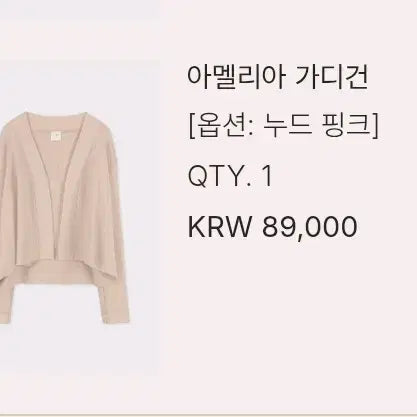[SOLD OUT] 유메르 umer 아멜리아 가디건