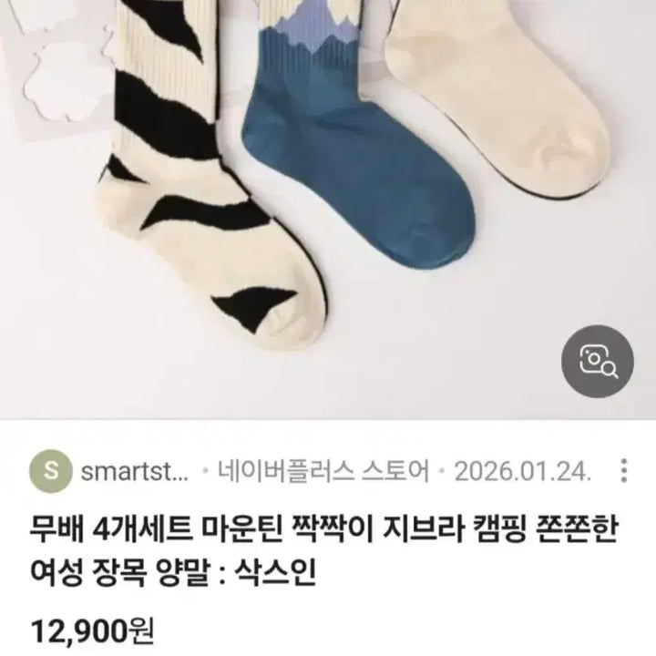 [SOLD OUT] 패턴 디자인 양말세트(새상품)