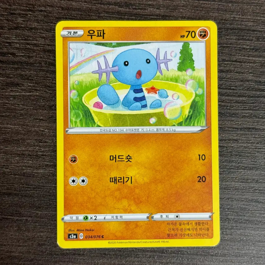 [BUNJANG] Wooper Pokemon Card / 포켓몬카드 우파 판매 3