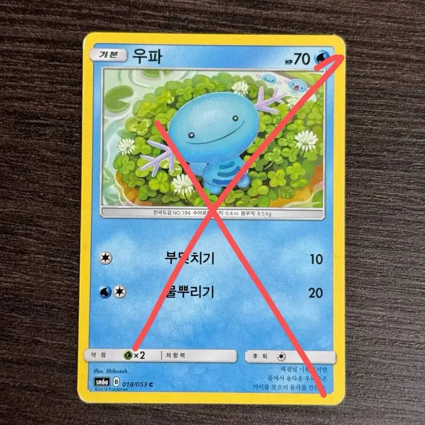 [BUNJANG] Wooper Pokemon Card / 포켓몬카드 우파 판매 3