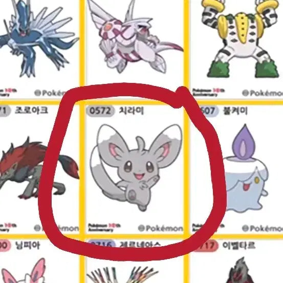 [BUNJANG] Pokemon 30th Anniversary Sticker 572 Chirami Sealed / 포켓몬 30주년 띠부씰 572 치라미 미개봉