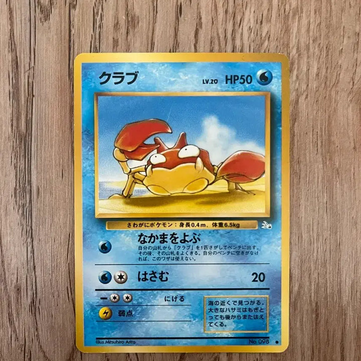 [BUNJANG] Vintage Pokemon Crab Trading Card / 초판 일판포켓몬카드 크랩 빈티지
