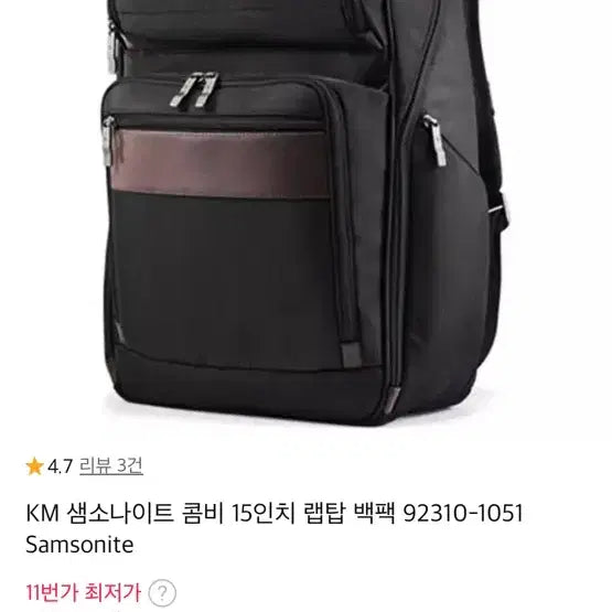 [SOLD OUT] 샘소나이트 콤비 백팩 블랙 새상품