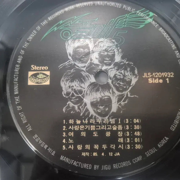 [BUNJANG] Songgolmae Vol. 5 LP Record / 송골매 5집 LP판