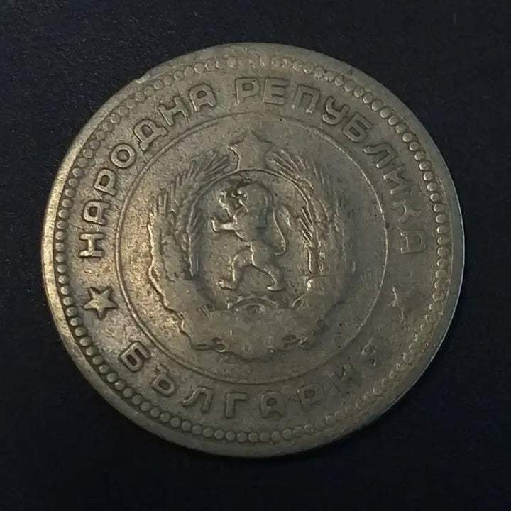 [BUNJANG] Bulgaria 1962 20 Stotinki Coin / 1962년 불가리아 20스토틴키 동전 w437