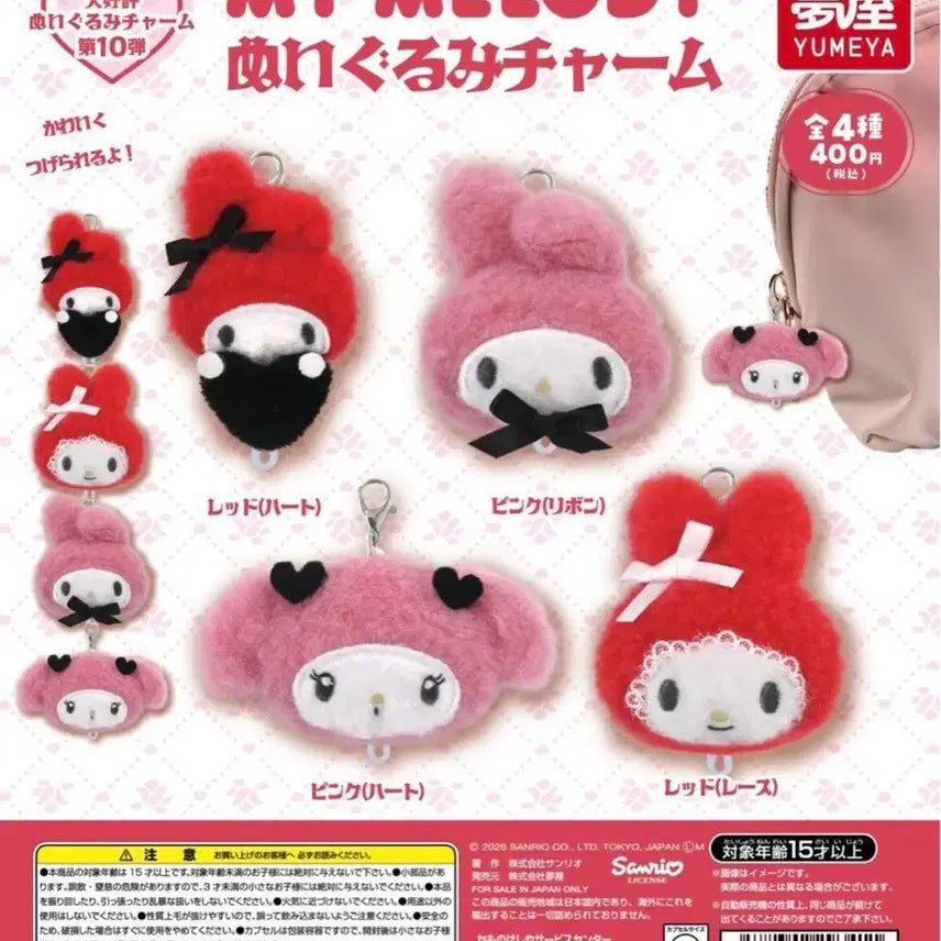[BUNJANG] Sanrio My Melody Mascot Plush Keychain / (예약) 산리오 마이멜로디 대호평 마스코트 인형 가챠 참 키링