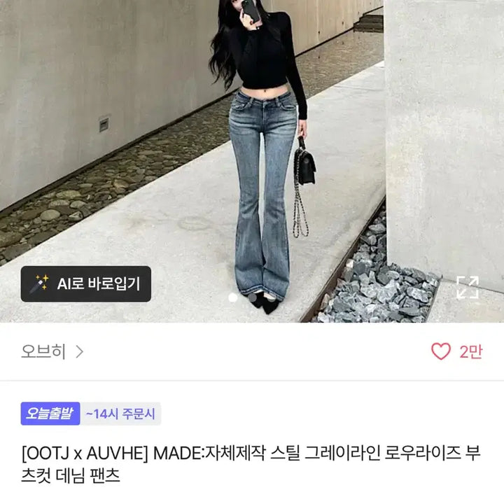 [BUNJANG] Obehix OOTJ Low Rise Bootcut Jeans / 오브히XOOTJ 로우라이즈 부츠컷