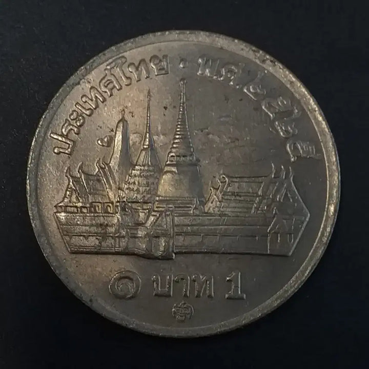 [BUNJANG] Thai 1 Baht Coin / 태국 1바트 동전 w442