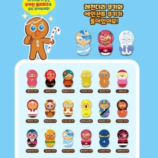 [SOLD OUT] 쿠키런 플리퍼즈 피규어 4개 일괄