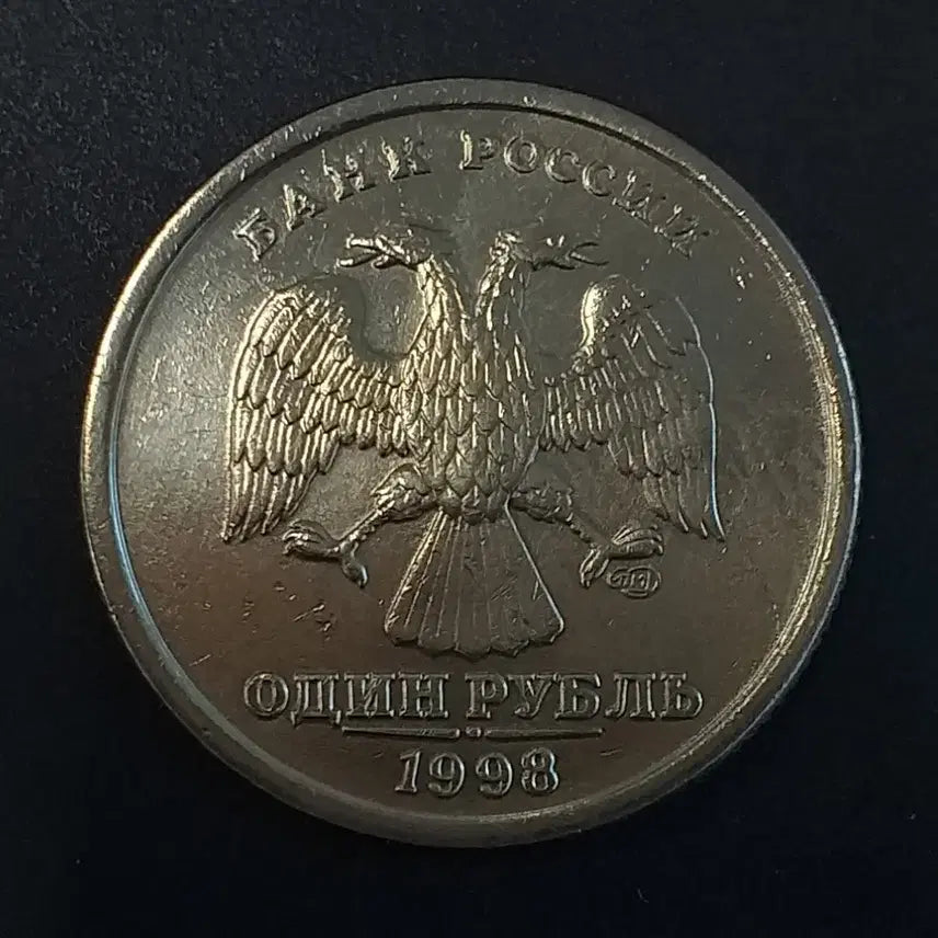 [BUNJANG] 1998 Russian 1 Ruble Coin / 1998년 러시아 1 루블 동전 w450