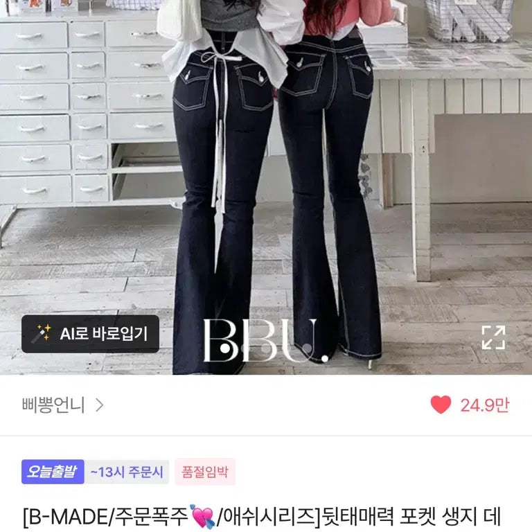 [BUNJANG] Bbibbong Unni Bootcut Denim Pants / 삐뽕언니 뒷태 부츠컷 데님 팬츠