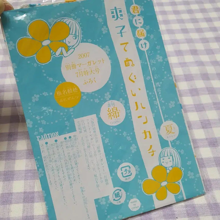 [BUNJANG] Classic Reaching You Handkerchief / 고전 너에게 닿기를 손수건 너닿 사와코 순정만화 별책마가렛 부록 굿즈