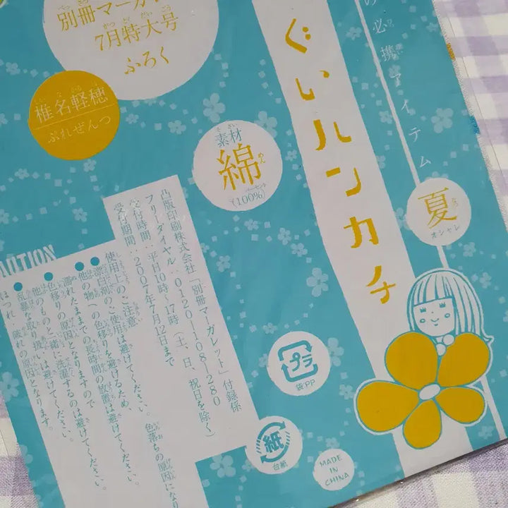 [BUNJANG] Classic Reaching You Handkerchief / 고전 너에게 닿기를 손수건 너닿 사와코 순정만화 별책마가렛 부록 굿즈
