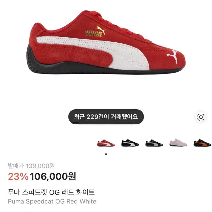 [BUNJANG] Puma Speedcat OG Red Sneakers / 푸마 스피드캣 OG 레드