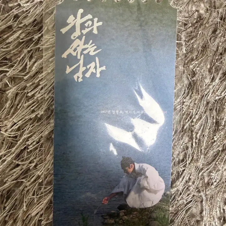 [BUNJANG] King and the Man Original Ticket / 왕과사는남자 오티