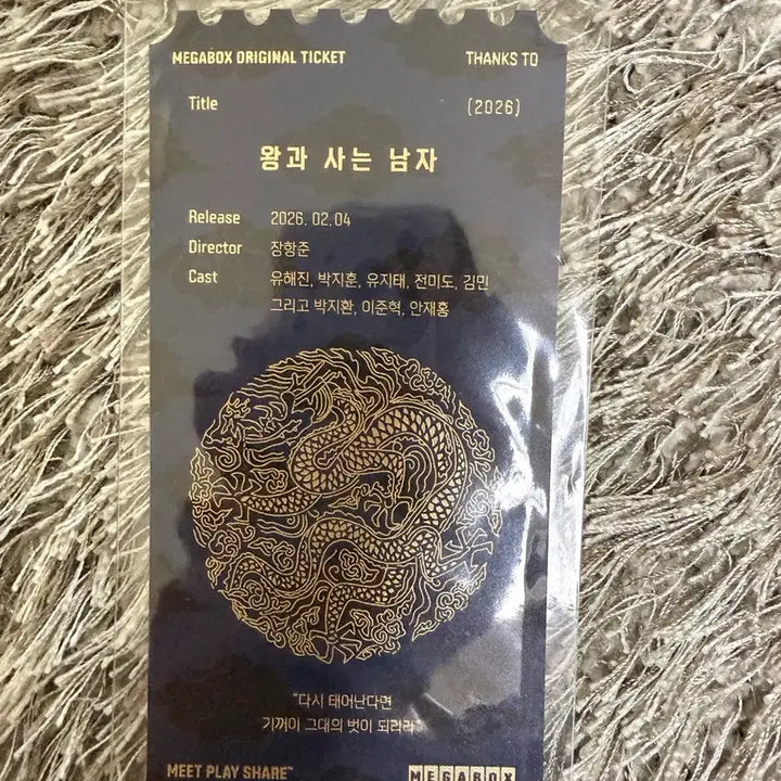 [BUNJANG] King and the Man Original Ticket / 왕과사는남자 오티
