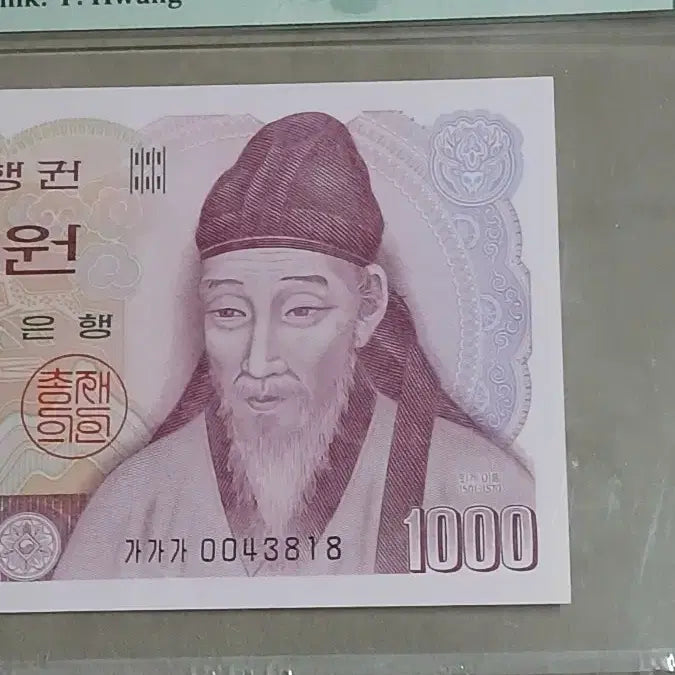 [BUNJANG] Korean Banknote First Edition (Ttong-Don) / 희귀지폐 한국은행 초판 (일명똥돈) 가가가 00포인트