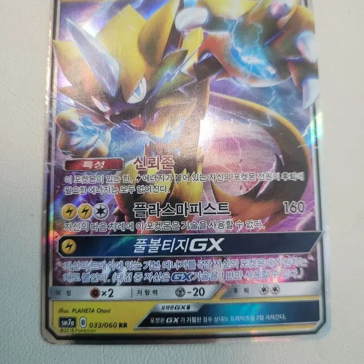 [BUNJANG] Pokemon Zeraora GX Card / 포켓몬 카드 제라오라 GX