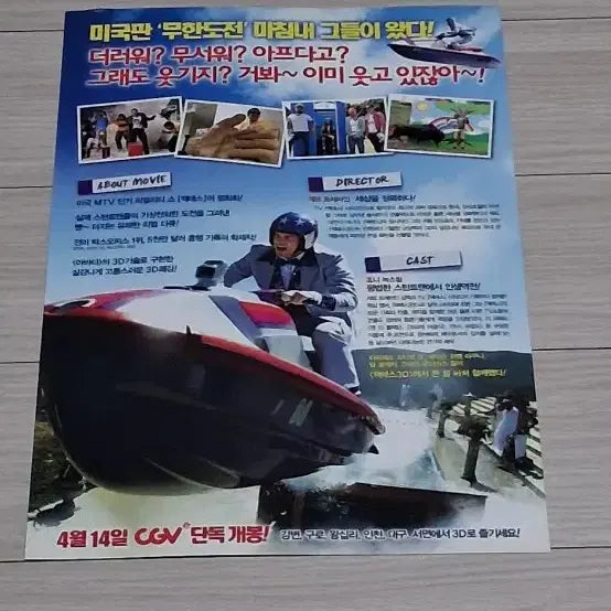[BUNJANG] Jackass 3D (2011) Promotional Flyer / 제프트레마인감독 조니녹스빌 잭애스3D(2011년)전단지
