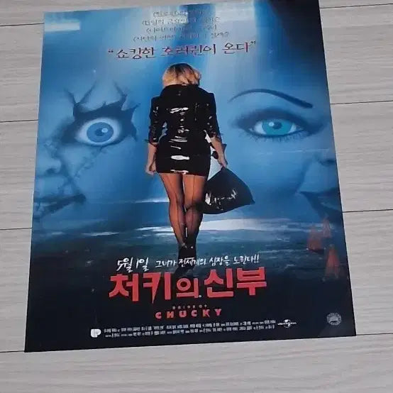 [BUNJANG] Bride of Chucky (1999) Movie Flyer - Jennifer Tilly &amp; Katherine Heigl / 제니퍼틸리 캐서린헤이글 처키의신부(1999년)전단지