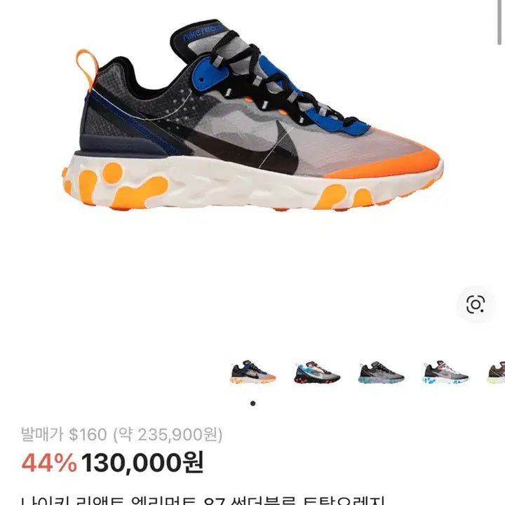 [BUNJANG] Nike React Element 87 Thunder Blue Total Orange Sneakers / 나이키 리액트 엘리먼트 87 썬더블루 토탈오렌지 255(260-265도