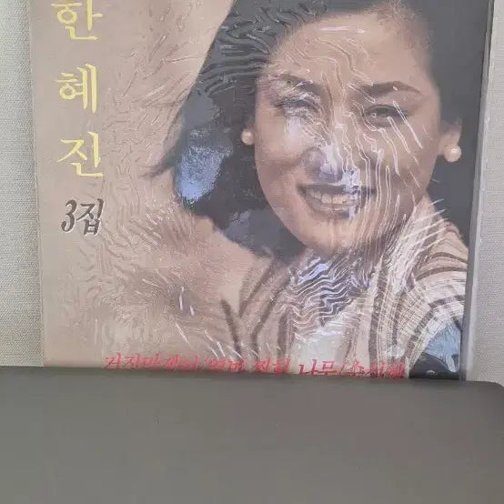 [SOLD OUT] 한혜진 3집 LP 음반 (미개봉) 초판