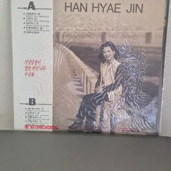 [SOLD OUT] 한혜진 3집 LP 음반 (미개봉) 초판